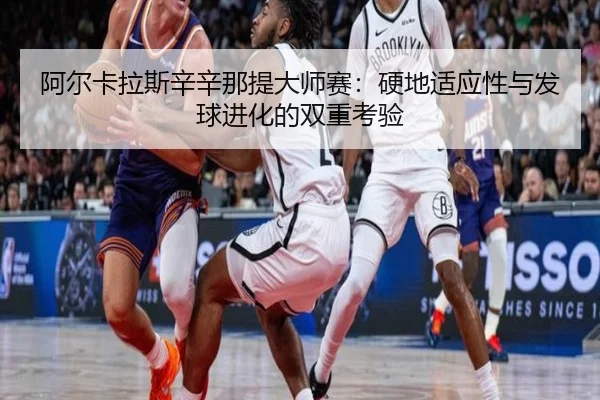 a-er-ka-la-si-xin-xin-na-ti-da-shi-sai-ying-di-shi-ying-xing-yu-fa-qiu-jin-hua-de-shuang-chong-kao-yan-3-833.jpg